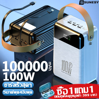 【รองรับ100Wชาร์จเร็ว】SUNESY พาวเวอร์แบงค์100000 power ban k100000mah ของแท้ แบตสำรอง ชาร์จได้พร้อม5เครื่อง5ช่องชาร์จ พอร์ตอินพุต 4พอร์ต ใช้ได้กับทุกรุ่นทุกยี่ห้อ แบตเตอรี่สำรอง เพาวเวอร์แบงค์ พาวเวอร์แบงค์แท้ เพาเวอร์แบงค์แท้ พาเวอแบงค์พกพา เพาเวอแบงพกพา