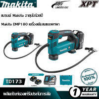 Makita Air Pump DMP180 แบตเตอรี่ลิเธียมยางรถยนต์เป่าลมยางรถยนต์ไฟฟ้าปั๊มลมแบบพกพา