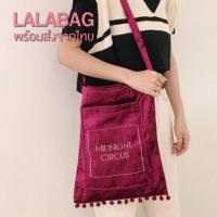 LALABAG - Midnight Circus ผ้ากำมะหยี่