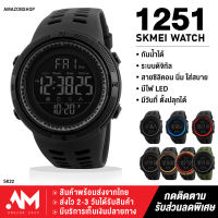 【ส่งจากประเทศไทย】SKMEI 1251 นาฬิกาข้อมือผู้ชาย นาฬิกาผู้ชาย ดิจิตอล ของแท้ 100% สไตล์สปอร์ต พร้อมส่ง มีเก็บเงินปลายทาง