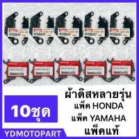 ผ้าดิส HONDA WAVE110I CLICK PCXOLD PCXNEW MSX SCOOPY-I ปลาวาฬ ผ้าคาร์บอน ทนน้ำระยะเบรคสั้น