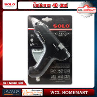 SOLO ปืนยิงกาว Glue Gun 40 วัตต์ Model 400 .