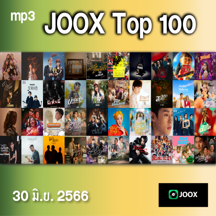 รวมเพลง JOOX Top 100 30 มิ.ย. 2566 mp3 รวม 100 เพลง 320k ระบบเสียง 