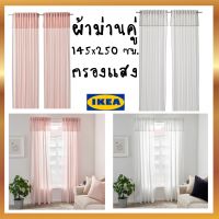 IKEA อิเกีย ของแท้ MOALISA โมอาลีซ่า ผ้าม่านคู่ ผ้าม่าน ม่านกรองแสง ม่านคู่ ม่าน 145x250 ซม.*มีหลายสีให้เลือก*