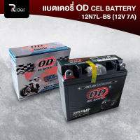 OD แบตเตอรี่ 12N7L-BS (12V 7A) ทรงสูง แบตแห้ง Nouvo ตัวแรก, Nouvo MX