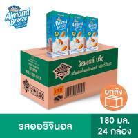 บลูไดมอนด์ อัลมอนด์ บรีซ นมอัลมอนด์ 180 มล. (เลือกรส) Blue Diamond Almond breeze 180 ml.