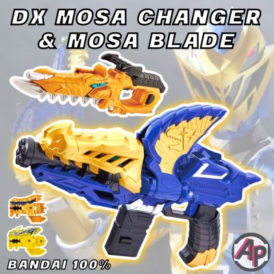 DX Mosa Changer &amp; Mosa Blade (แถมคีย์สุ่ม2อัน) [ที่แปลงร่าง อุปกรณ์แปลงร่าง เซนไต ริวโซลเจอร์ Ryusoulger]