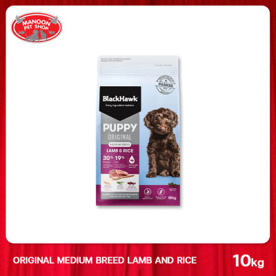 [MANOON] BLACK HAWK DOG Puppy Lamb &amp; Rice(M) แบล็กฮอว์ก อาหารลูกสุนัขพันธุ์กลาง โฮลิสติก สูตรเนื้อแกะและข้าว 10 kg.