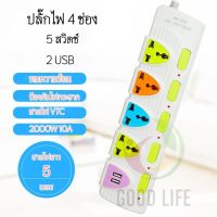 ปลั๊กไฟ ปลั๊กพ่วง 4ช่อง 2USB ปลั๊กไฟUSB ปลั๊กสามตา ปลั๊กพ่วง ปลั๊กชาร์จUSB รางปลั๊กไฟ ปลั๊ก 3 ตา ปลั๊กพ่วง ปลั๊กไฟ ป้องกันไฟกระชาก คุณภาพสูง