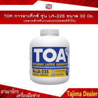 TOA กาวลาเท็กซ์ รุ่น LA-22S ขนาด 32 Oz.