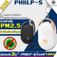 【รับประกัน 3 ปี】PHlilp-s สร้างสภาพแวดล้อมที่ปลอดเชื้อ เครื่องฟอกอากาศ air purifier เครื่องฟอกอากาศพกพา ป้องกันภูมิแพ้ เครื่องฟอกพกพา เครื่องฟอกอากาศ พกพา