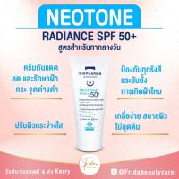 ส่งฟรีเคอรี่ Exp.2026 ISIS Neotone radiance SPF50  30 ml ครีมทาฝ้า ผสมกันแดดสูตรเข้มข้น ป้องกัน รักษา ฝ้า กระ จุดด่างดำ ของแท้ ฉลากและ อย.ไทย