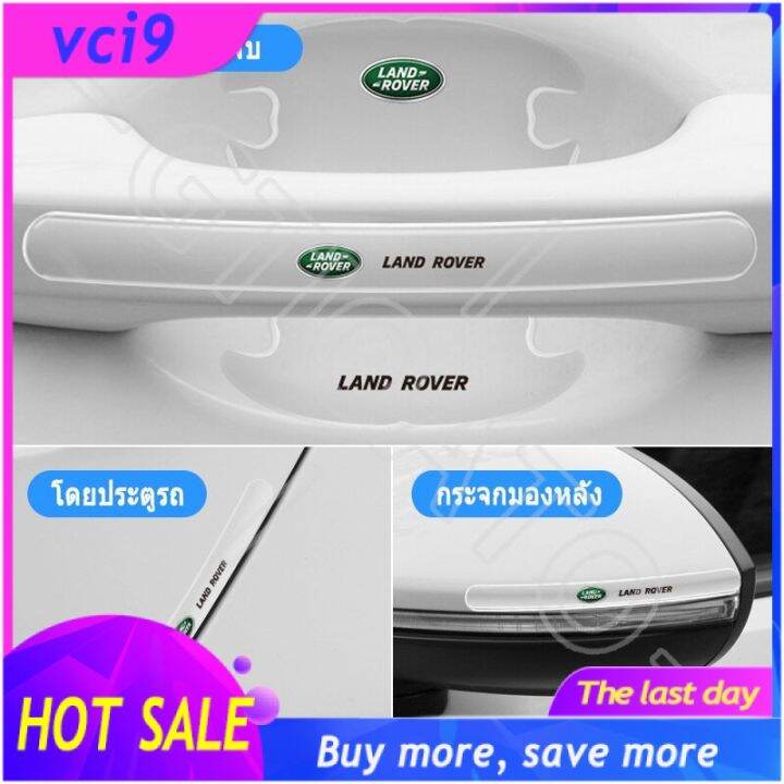 hot-ติดมือจับประตูรถยนต์-โปร่งใส-กันรอยขีดข่วนสีฟิล์มตอนเปิดสติกเกอร์ตกแต่งรถยนต์-ป้องกันรอย-ติดรถ-ที่จับ-ของแต่งรถยนต์-สำหรับ-land-rover