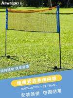 2023 New Fashion version Kawasaki Badminton Net Portable Net Frame Home Outdoor Children Removable Folding Simple Bracket Quick Open Net Frame