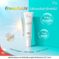 กันแดด SUNSCREEN  55th HYBRID ราคาพิเศษ 255.-