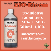 BioBloom  ปุ๋ยออการ์นิค 100% แบ่งขายขนาด 240ml และ 500ml ปุ๋ยทำดอก ปุ๋ยนำเข้า  Biobizz