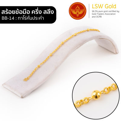 LSW สร้อยข้อมือทองคำแท้ ครึ่ง สลึง (1.89 กรัม) ลายทาโร่คั่นประคำ BB-14