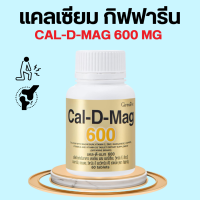 แคลเซียม กิฟฟารีน ( 600 มิลลิกรัม ) Calcium GIFFARINE