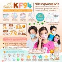 ? พร้อมส่งเกรดท๊อปส่งออกU.S.A./JAPAN]1ซอง/1ชิ้น มีใบแล็บแท้  Saker KF94 หน้ากากเด็ก มีใบรับรองคุณภาพ