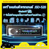 Jsd-520 12V เครื่องเสียงรถ บลูทูธ FM MP3 เครื่องเสียงรถยนต์   ซับวูฟเฟอร์ เครื่องเล่นmp3รถ วิทยุติดรถยนต์ เทปรถยน