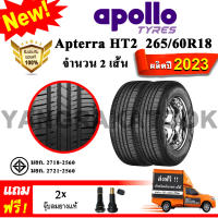 ยางรถยนต์ ขอบ18 Apollo 265/60R18 รุ่น Apterra HT2 (2 เส้น) ยางใหม่ปี 2023 ยางกระบะ