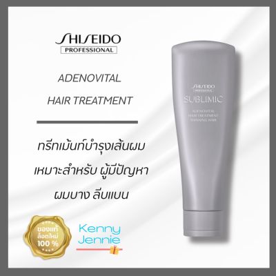Shiseido Sublimic Adenovital Hair Treatment Thinning Hair 250g ครีมนวดสำหรับผู้มีปัญหาผมลีบแบน ขาดวอลลุ่ม ผมร่วง(สำหรับเส้นผม)