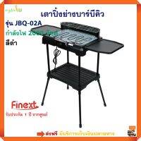 เตาปิ้งย่างไฟฟ้า เตาปิ้งย่างอเนกประสงค์ FINEXT รุ่น JBQ-02A กำลังไฟ 2000 วัตต์ สีดำ มีขาตั้ง หม้อสุกี้บาร์บีคิว เตาปิ้งย่าง 2in1 หม้อสุกีชาบู