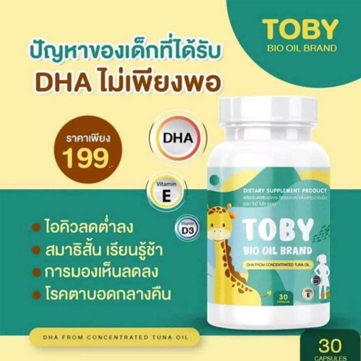 toby-bio-oil-dha-โทบี้-ไบโอ-ออย-ดีเอชเอ-น้ำมันปลา-อาหารเสริมสำหรับเด็ก-30-แคปซูล-กระปุก-1-กระปุก