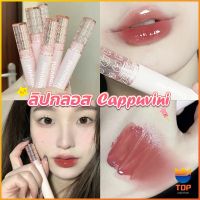 TOP ลิปกลอส บับเบิลแบร์ ลิปสติก เคลือบริมฝีปาก สีนู้ด ธรรมชาติ สไตล์เกาหลี  Lip Stick