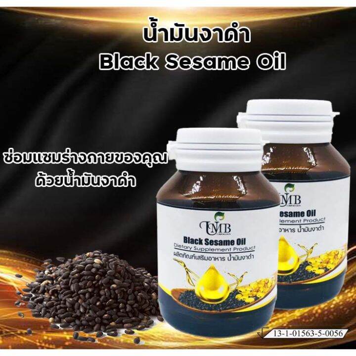 ส่งฟรี-umb-black-sesame-oil-น้ำมันงาดำ-สกัดเย็น-บรรจุ-60-แคปซูล