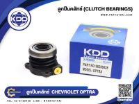 ลูกปืนคลัทช์ ยี่ห้อ KDD ใช้สำหรับรุ่นรถ CHEVROLET OPTRA (96286828)