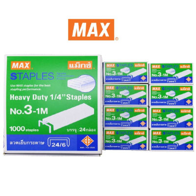 MAX.ตราแม็กซ์ ลวดเย็บกระดาษ MAX เบอร์ 3-1M 1000ตัว (24/6) จำนวน 24 กล่อง(เล็ก)/กล่องใหญ่ จำนวน 1 กล่อง