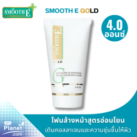 สมูทอี Smooth E Gold Foam 4oz โฟมล้างหน้า สูตรอ่อนโยน NIS ทำความสะอาดผิวอย่างล้ำลึก ลดเลือนริ้วรอยแห่งวัย เติมคอลลาเจนและความชุ่มชื้นให้ผิว