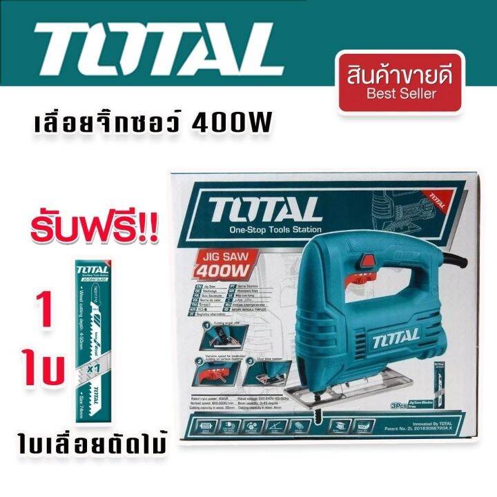 total-เลื่อยจิ๊กซอว์-ตัดเหล็ก-ตัดไม้-กำลังไฟ-400w-รุ่น-ts2045565-ขดลวดทองแดงแท้-แถมฟรี-ใบเลื่อยตัดไม้-1-ใบ