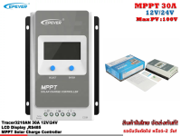 MPPT โซล่าชาร์จ คอนโทรลเลอร์ 30 แอมป์ รุ่น Tracer3210AN 12V/24V/LI Auto (EPSOLAR)