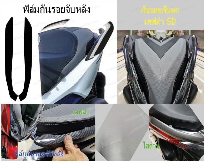 กันรอยจับหลังสติกเกอร์-เคฟล่าforza300