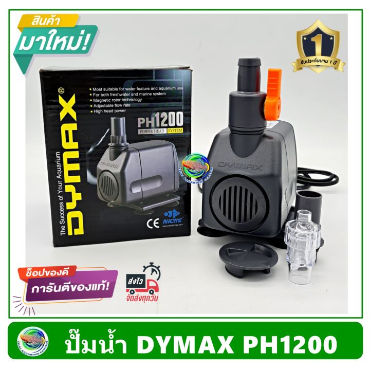 dymax-ph1200-ปั้มน้ำ-ปั๊มน้ำพุ-ปั๊มแช่น้ำ-รับประกัน-1-ปี-power-head-system-1200-l-h
