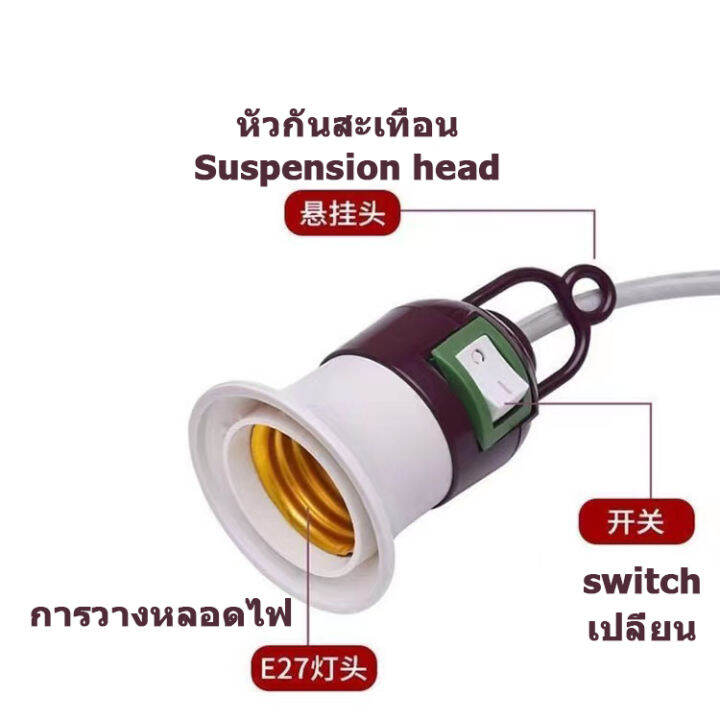 ส่งจากไทย-ขั้วหลอดไฟ-e27-มีสวิตซ์-พร้อมสายไฟมีปลั๊กเสียบ-ยาว-5m-8m-10m