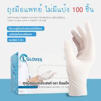 (ไม่มีแป้ง) CL Gloves ถุงมือแพทย์ ถุงมือตรวจโรค ถุงมืออเนกประสงค์ สัมผัสอาหารได้ CL Latex Glove Powder Free