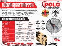 FS6-60 พัดลมอุตสาหกรรมตั้งพื้น 24" POLO