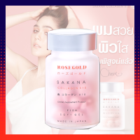 ROSEGOLD SAKANA COLLAGEN X 10 ซาคานะคอลลาเจนญี่ปุ่น ของแท้ 100%