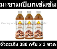 ฉั่วฮะเส็ง มะขามเปียกเข้มข้น 380 กรัม x 3 ขวด