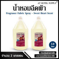 น้ำหอมฉีดผ้า คลีนซอฟ กลิ่น Sweet heart ขจัดกลิ่นอับ น้ำหอมจากฝรั่งเศส 3.8 L,2 แกลลอน สำหรับโรงแรม รีสอร์ท สปา และห้องพักในอพาร์ทเม้นท์