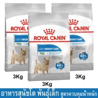 อาหารสุนัข Royal Canin Mini Light Weight Care Small Breedอาหารสุนัขเล็ก แบบเม็ด สุนัขโตพันธุ์เล็กอ้วนง่าย 3Kg. (3ถุง)