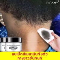 PIBAMY ครีมทาขาหนีบดำ ขจัดเมลานินจากข้อต่อ ลบดำอย่างรวดเร็ว ทำให้เมลานินจางลง ผิวขาวเรียบเนียน ปรับสีผิวให้กระจ่างใสขึ้น ปรับปรุงความหมองคล้ำ ครีมบำรุงรักแร้ ครีมทารักแร้ ครีมทาคอดำ ครีมเข่าขาว ครีมทาผิวขาว ครีมทารักแร้ขาว ครีมรักแร้ขาว ครีมทาแก้คอดำ