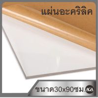 แผ่นอะคริลิคสีต่างๆ ขนาด30x90ซม. หลายความหนาให้เลือก