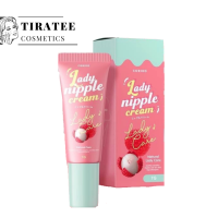 Coriko Lady Nipple Cream ลิปลิ้นจี่ บำรุงปาก ของแท้ ส่งไวมากค่ะ