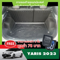 YARIS 2023 ( 5ประตู )  แผ่นกันรอยเบาะพนักพิงหลัง+ถาดรองท้ายอเนกประสงค์รถยนต์ (ชุดรวม 3 ชิ้น)  เทปกาว 3M แท้ ของแต่ง ประดับยนต์