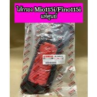 ไส้กรองอากาศ Fino 115i / Mio115i แท้ศูนย์ (54S-E4450-00)