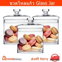 ขวดโหลแก้ว ขวดโหลแก้วใหญ่ พร้อมฝาปิด ขนาด 20.8cmx16.5cm (3ขวด) Soda Lime Glass Jar Store Cookies, Cereal and many size: 20.8cmx16.5cm(3 Jars)ขวดโหลใส่ขนม